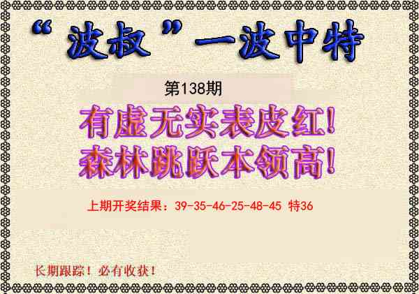 138期波叔一波中特[图]