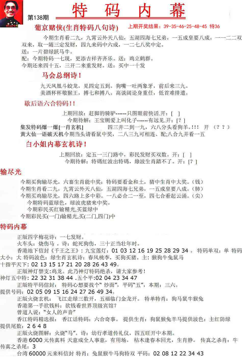 138期特码内幕A[图]