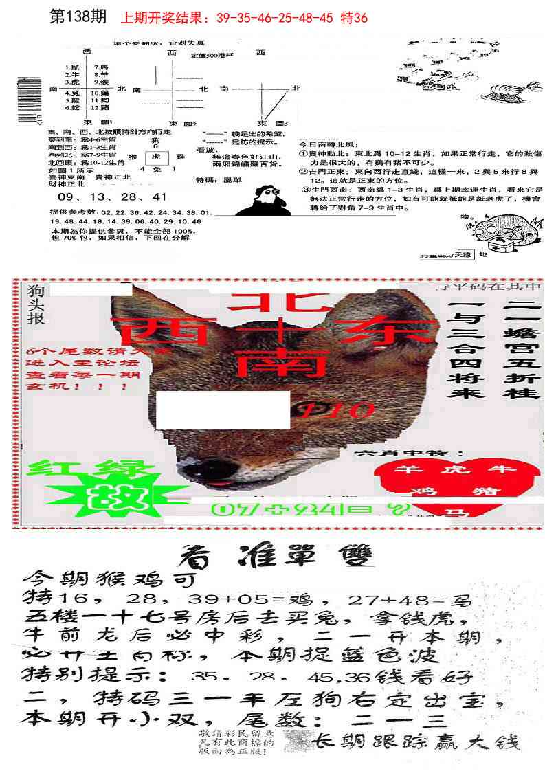 138期特码内幕B[图]