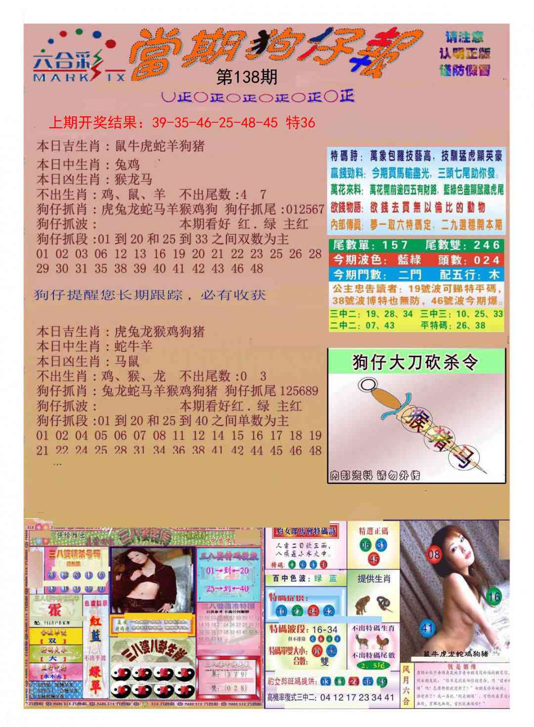 138期当期狗仔版[图]