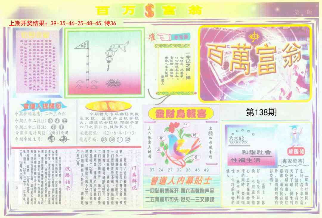 138期百万富翁A[图]