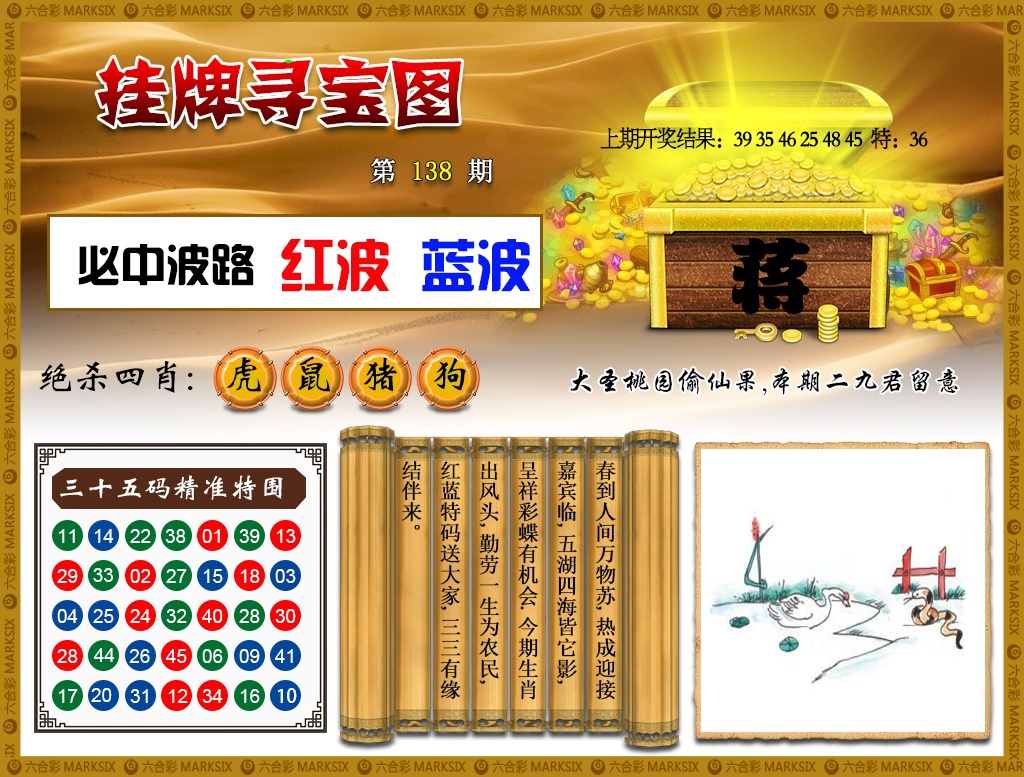 138期挂牌寻宝[图]