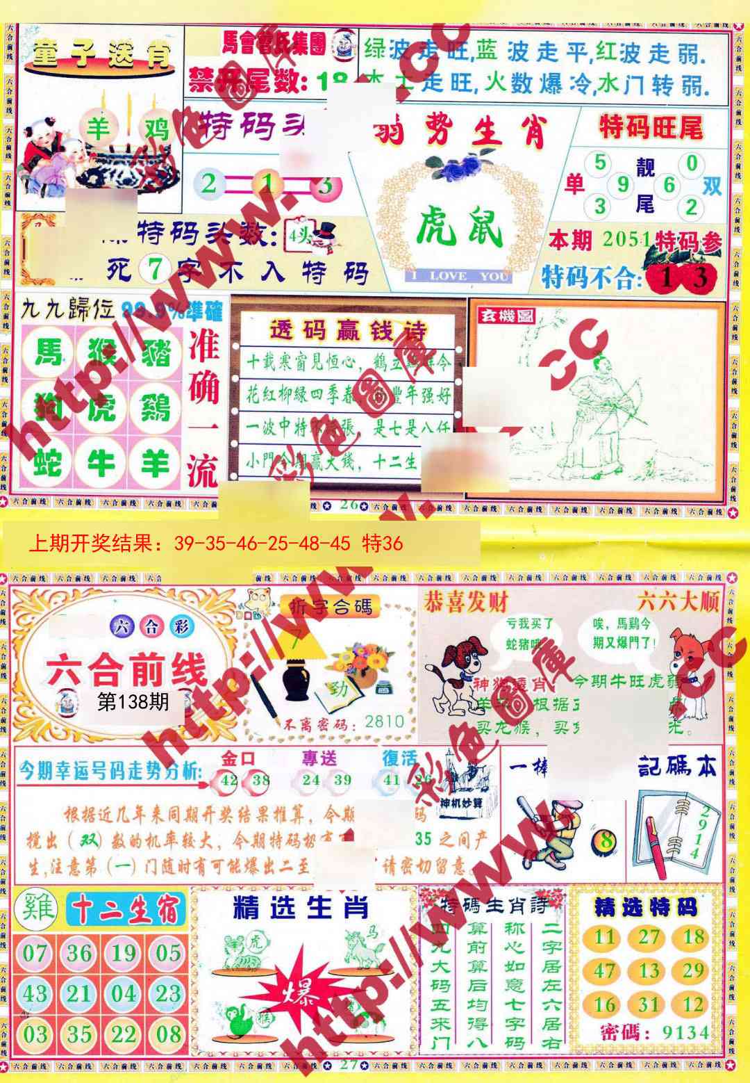 138期六合前线[图]