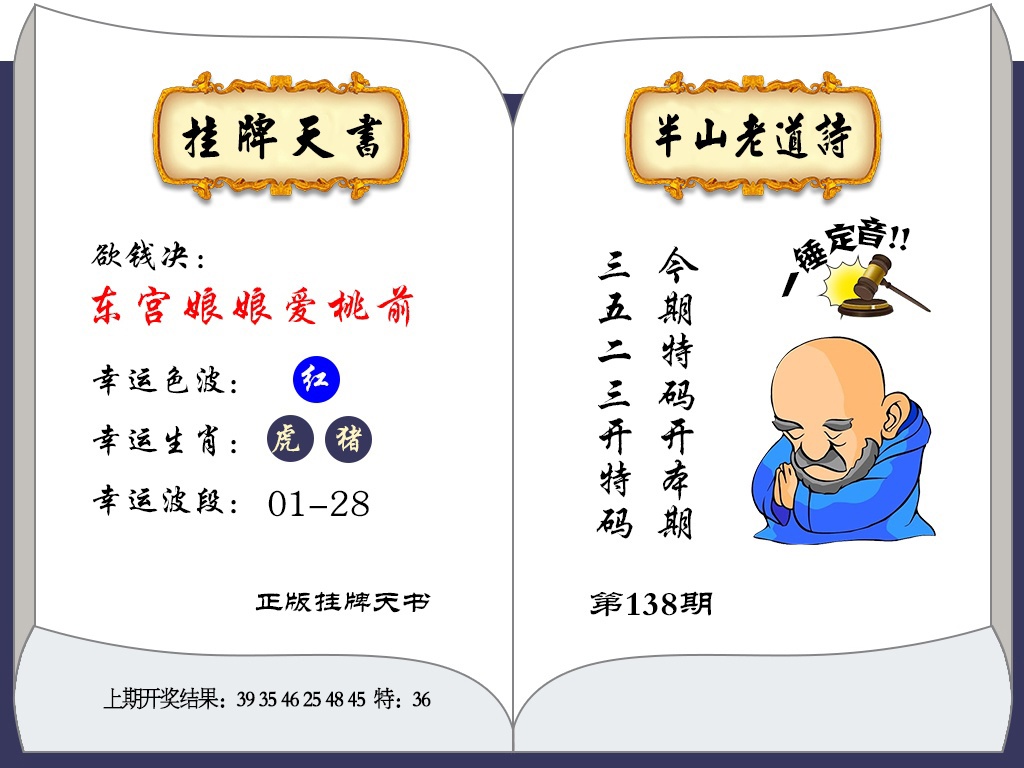 138期挂牌天书[图]