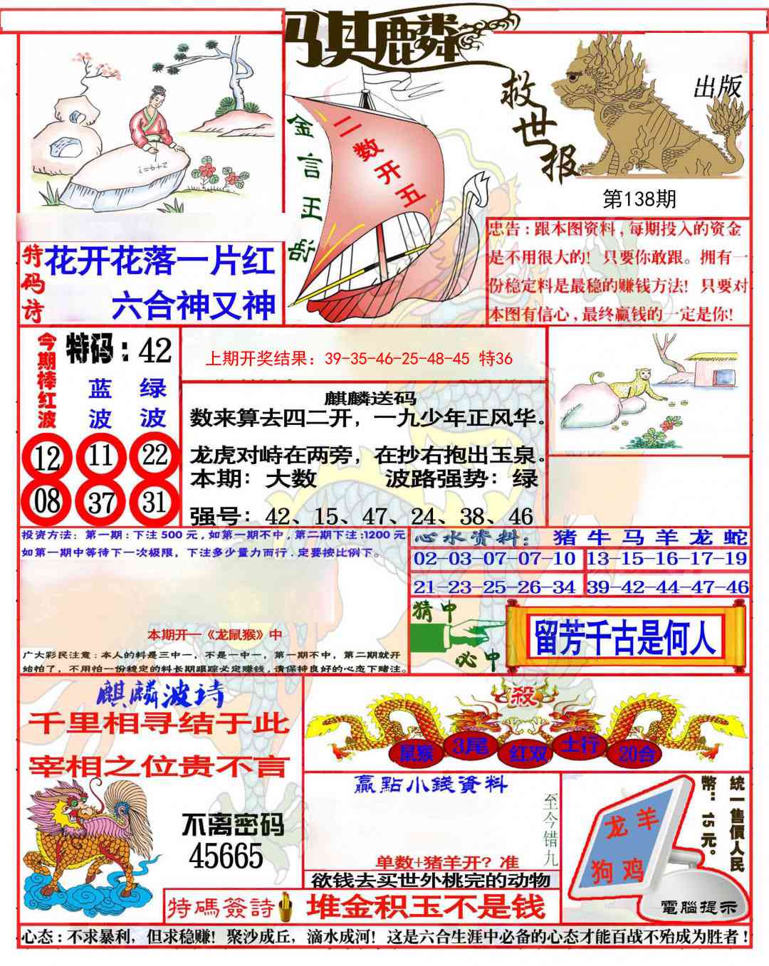 138期麒麟救世报(准)[图]