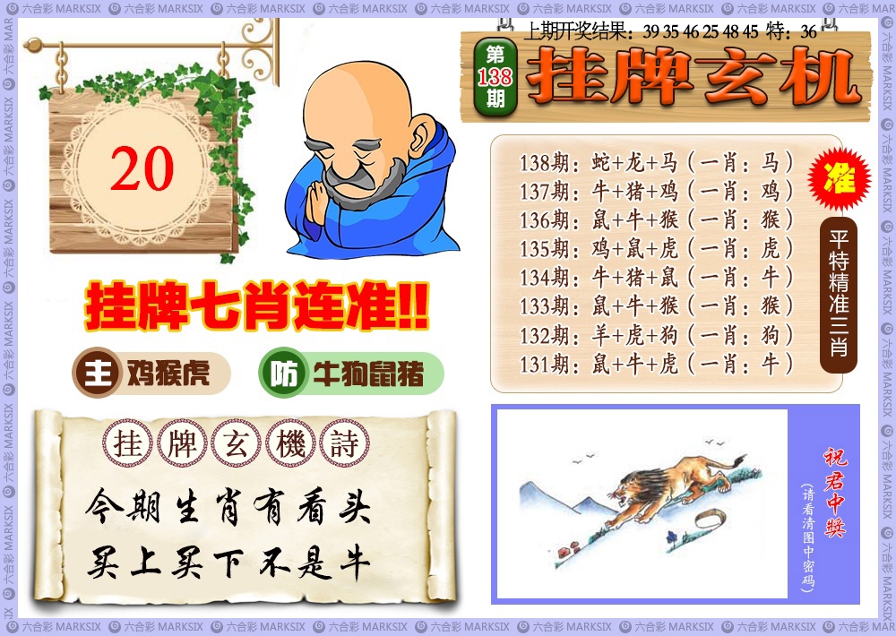 138期挂牌玄机[图]