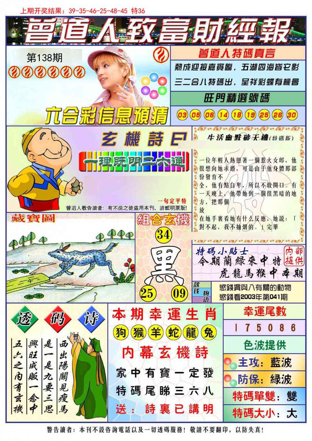 138期曾道人致福财经[图]