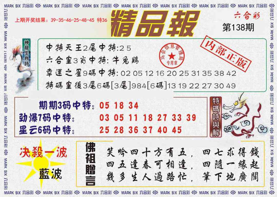 138期精品报[图]