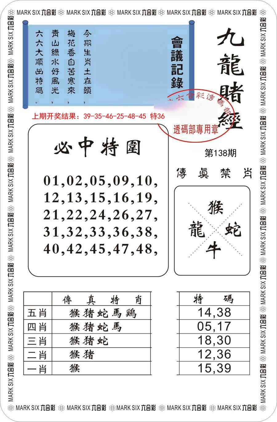 138期九龙赌经[图]