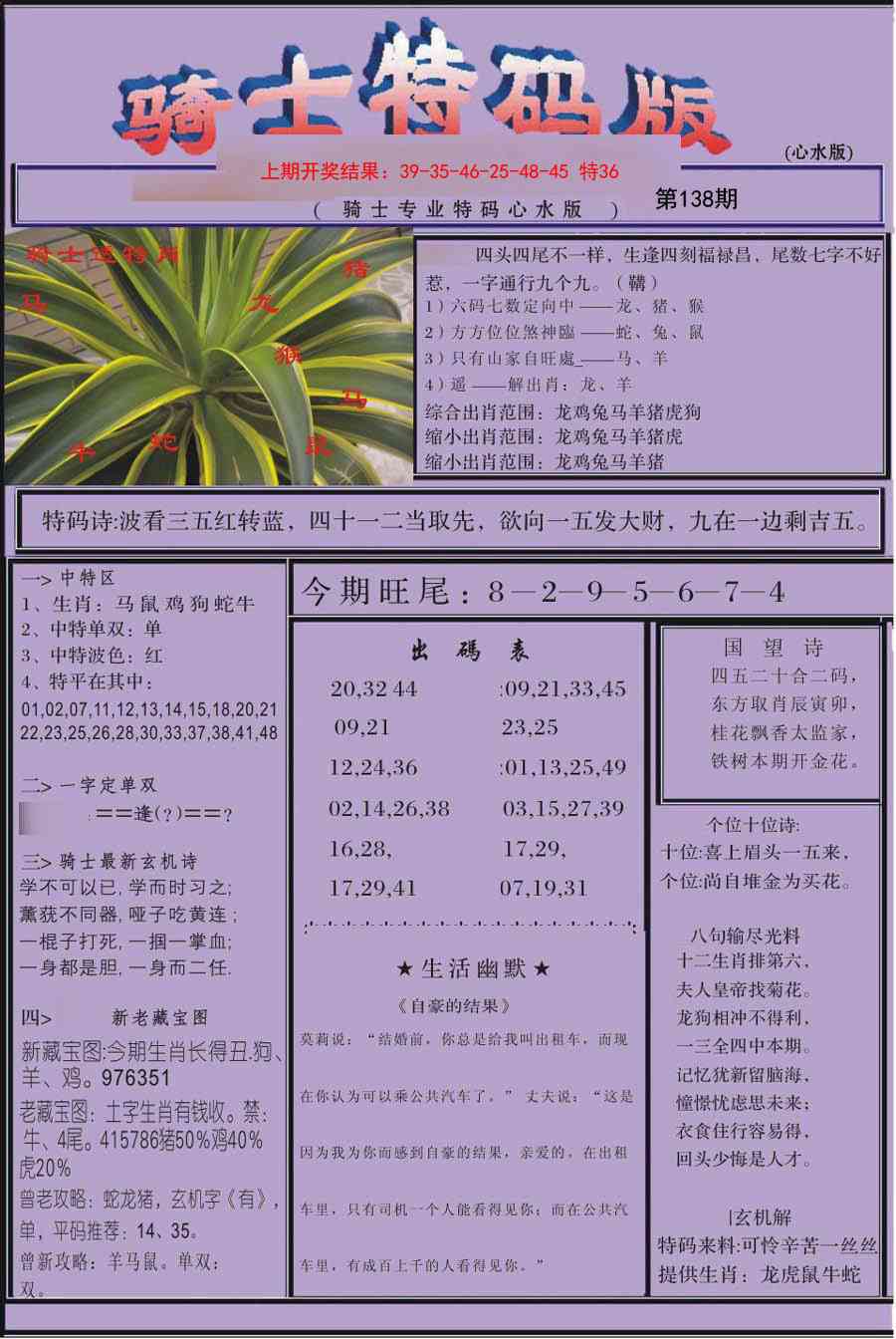 138期骑士特码版[图]