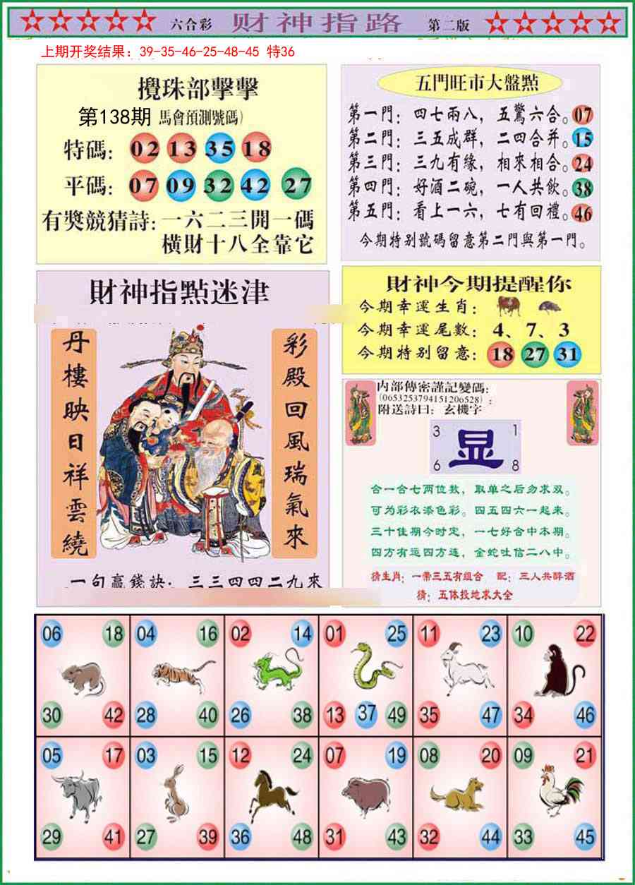 138期财神指路B[图]