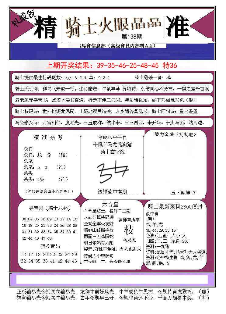 138期骑士火眼晶晶B[图]