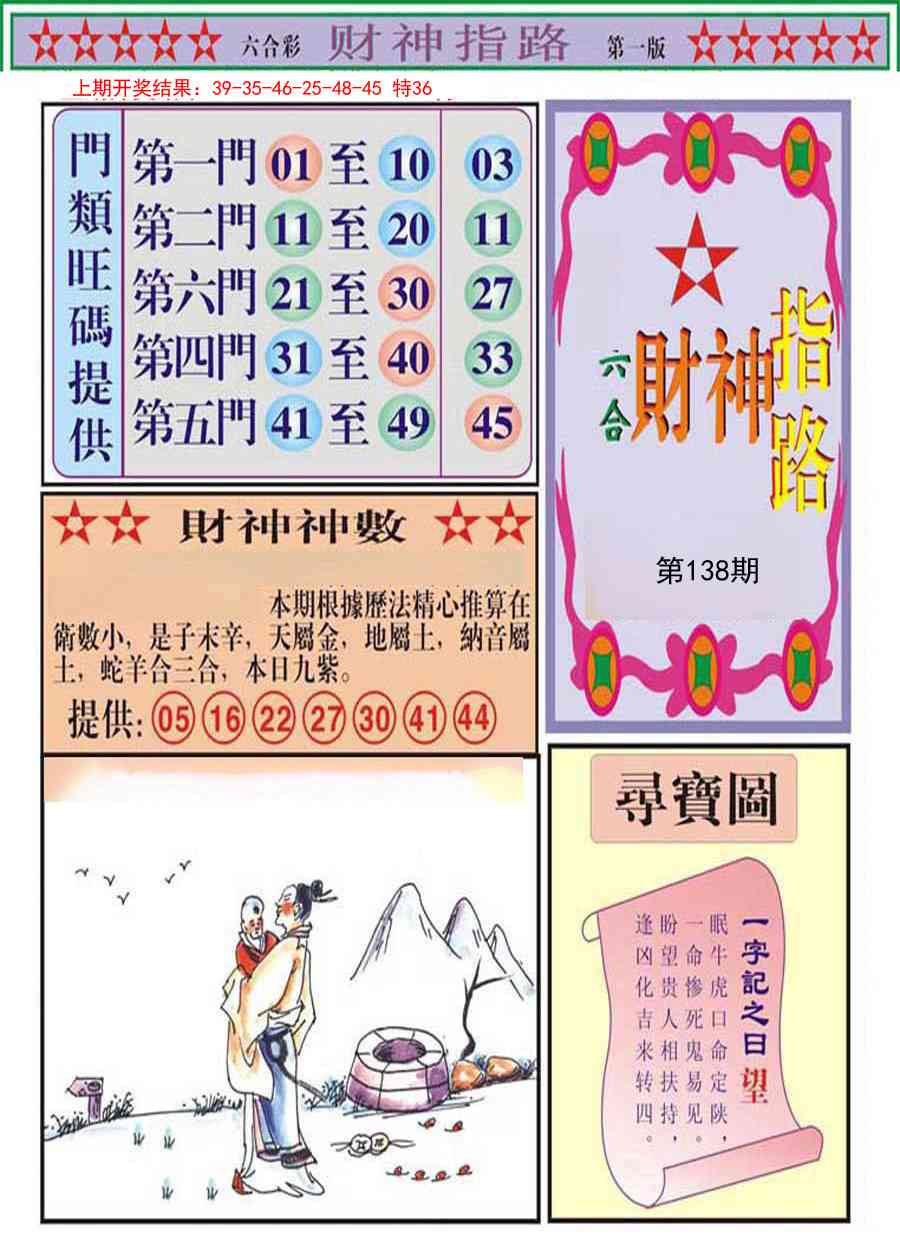 138期财神指路A[图]