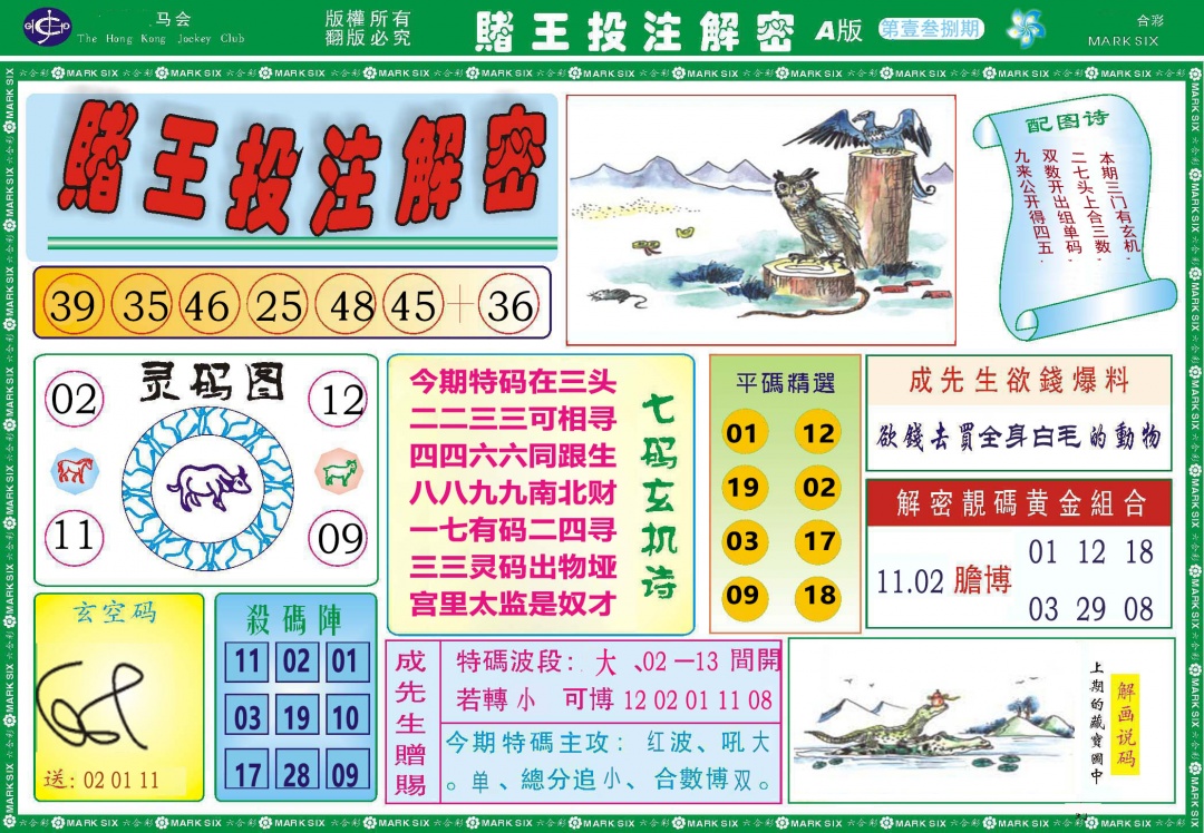 138期赌王投注解密[图]