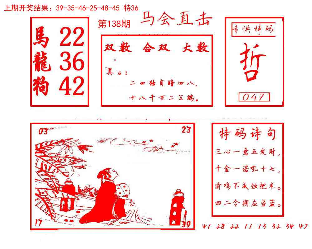 138期马会直击[图]