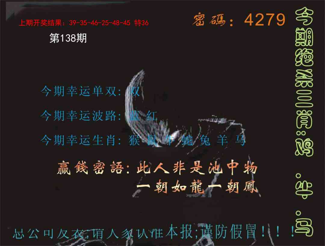 138期特码报[图]