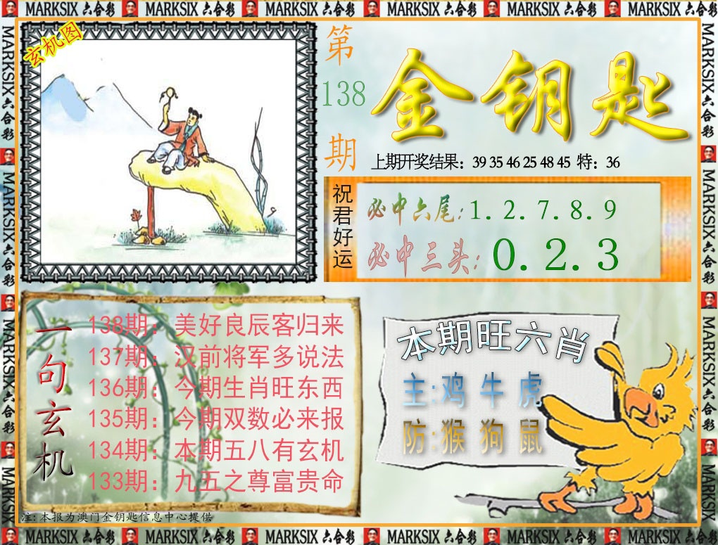 138期金钥匙[图]