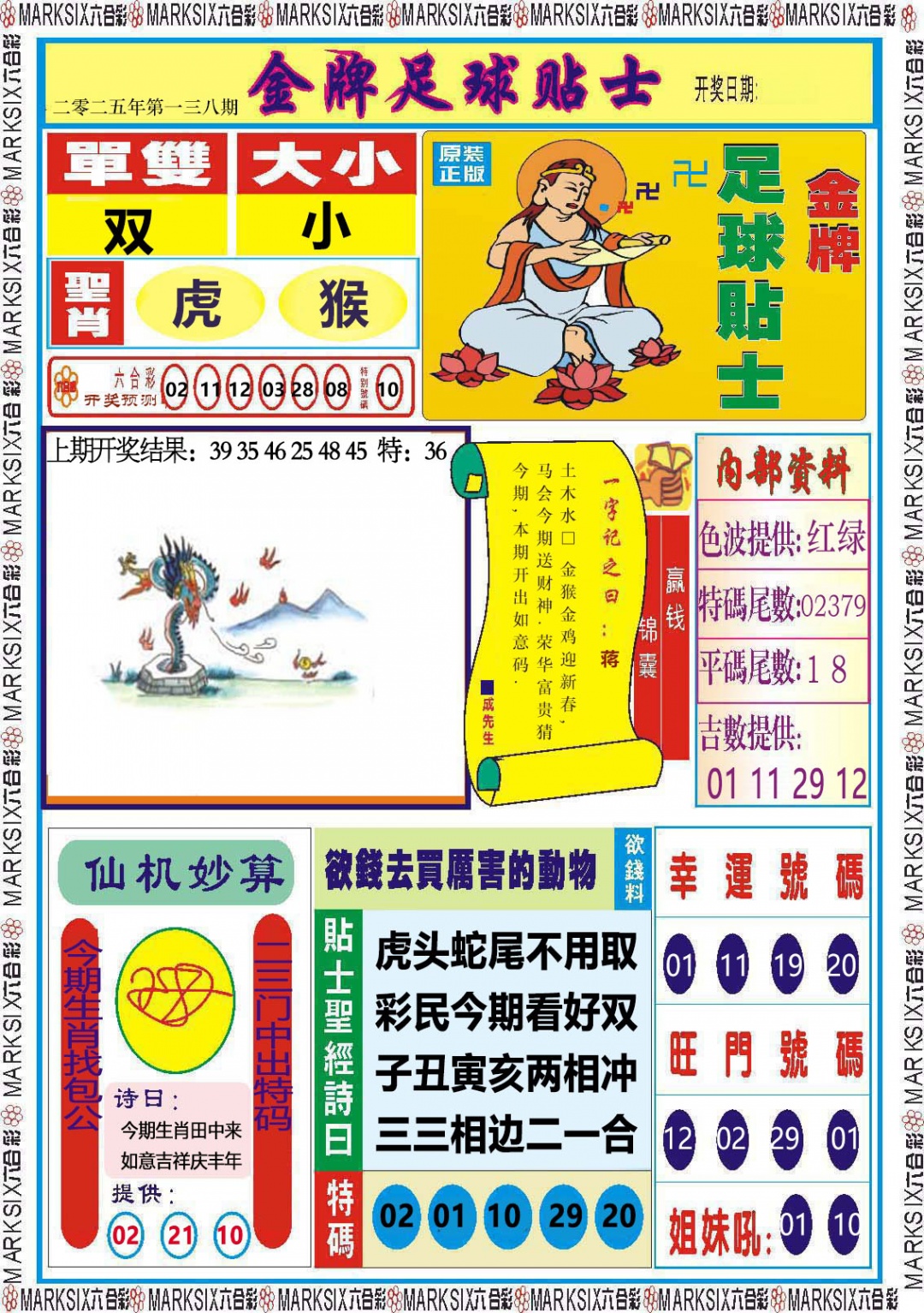 138期金牌足球贴士[图]