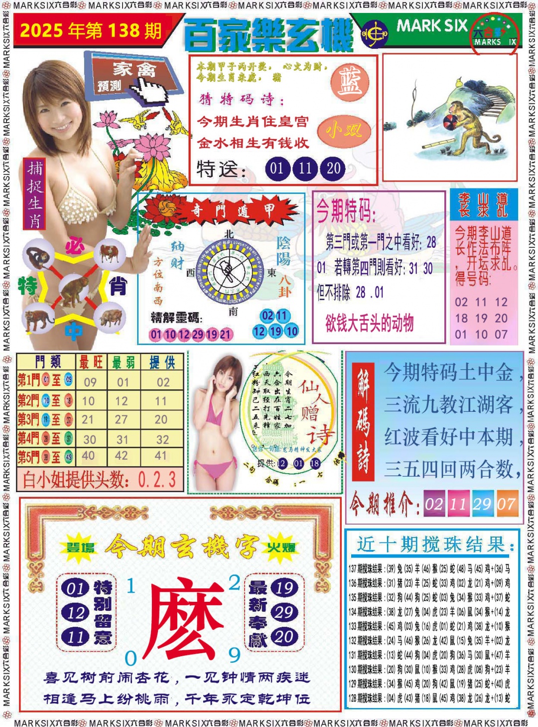 138期百家乐玄机[图]