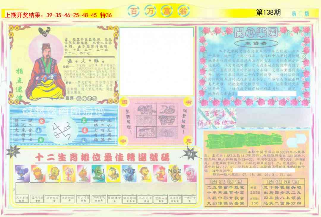 138期百万富翁B[图]