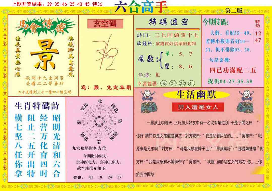 138期六合高手B[图]