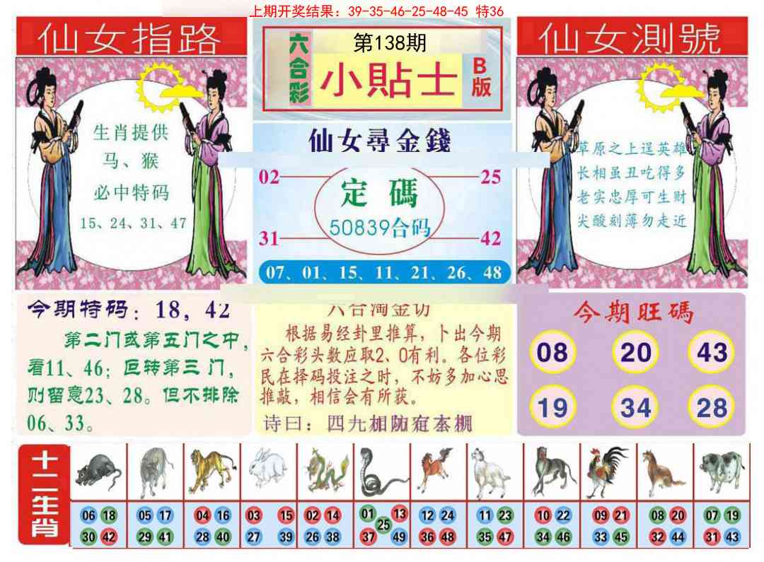 138期小贴士B[图]