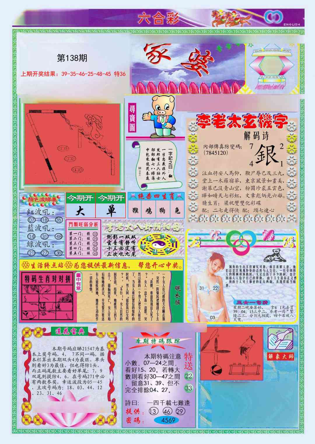 138期(新版)管家婆[图]