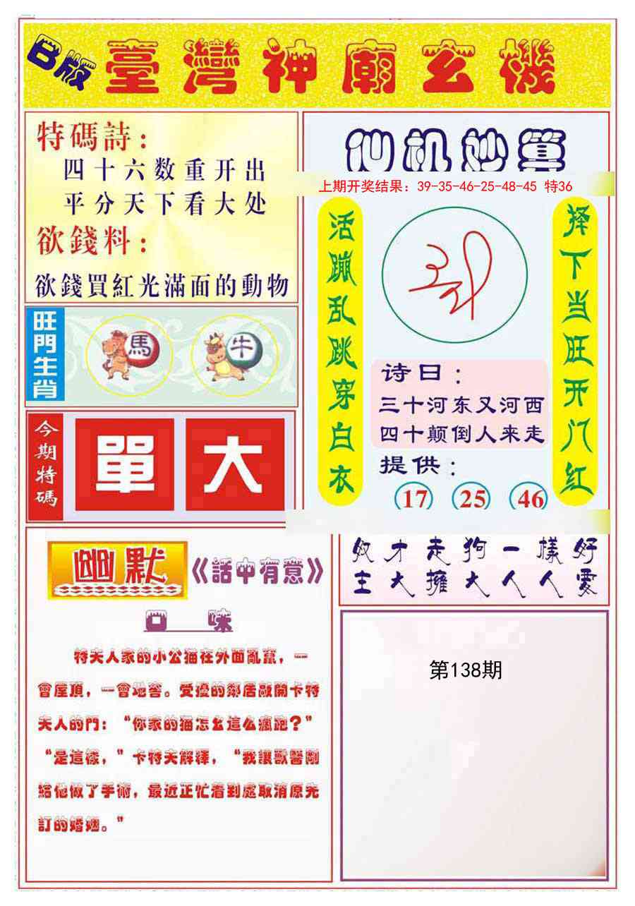 138期台湾神庙B[图]