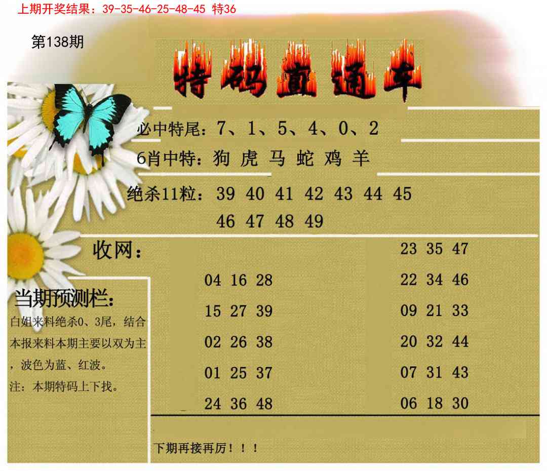 138期特码直通车[图]