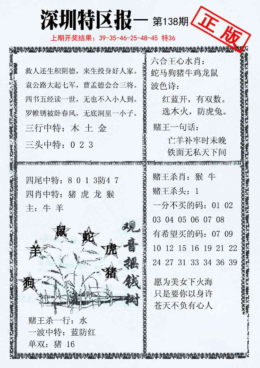138期深圳特区报A[图]