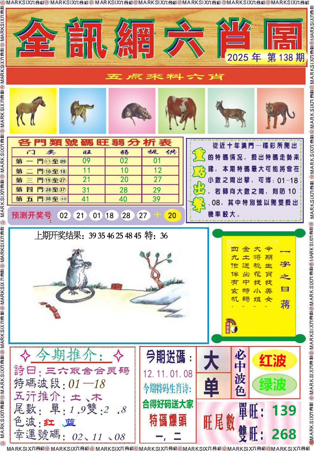 138期全讯网六肖图[图]