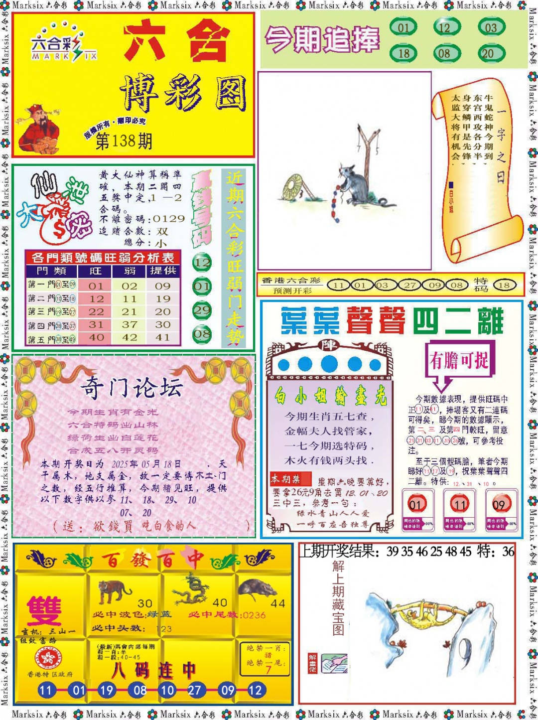 138期六合博彩图[图]