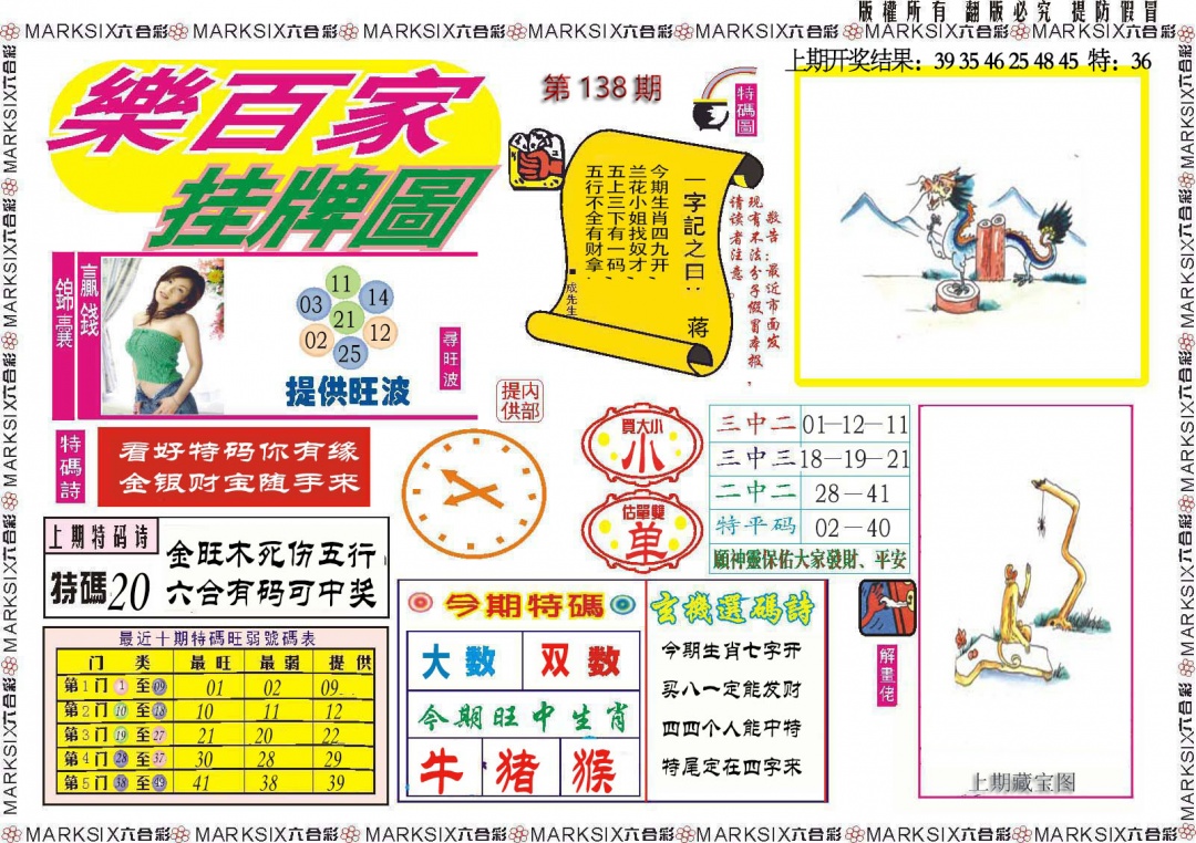 138期乐百家挂牌图[图]