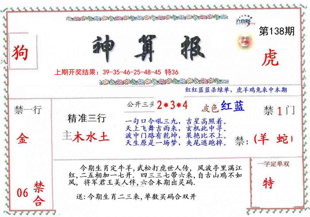 138期神算報[图]