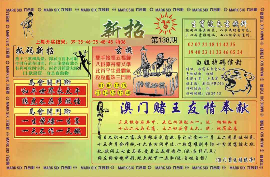 138期新招[图]