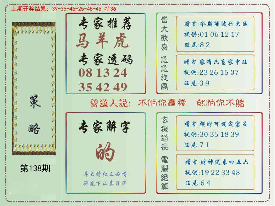 138期策略[图]