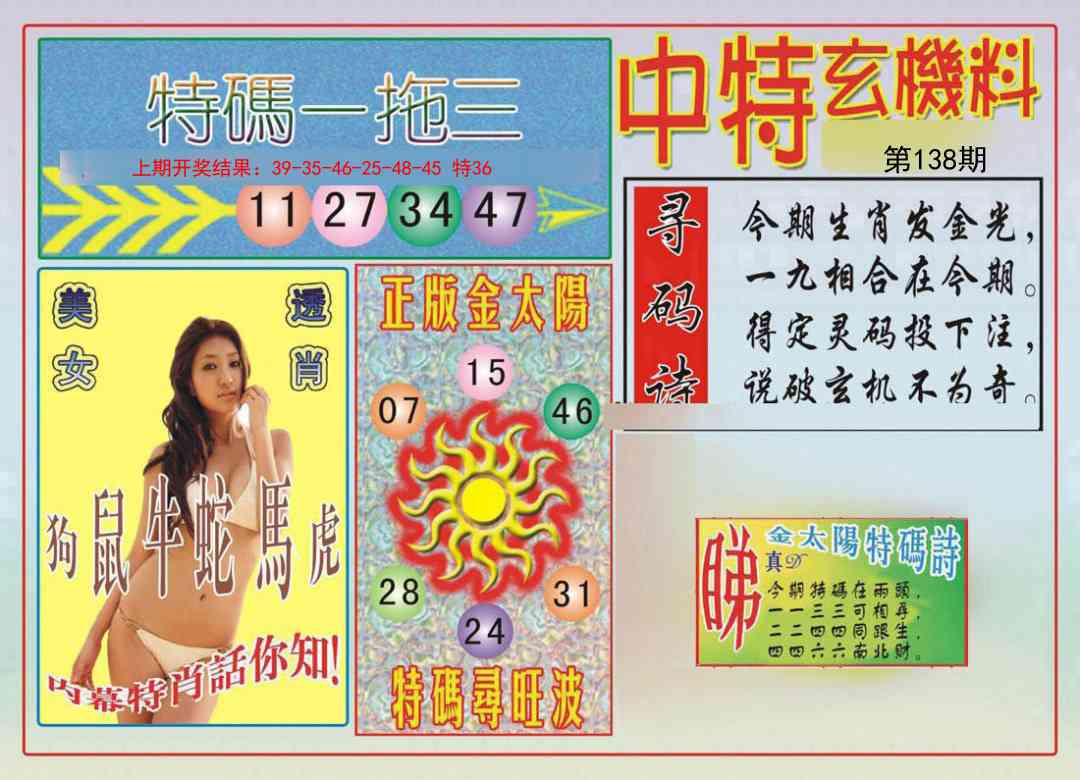 138期中特玄机料[图]