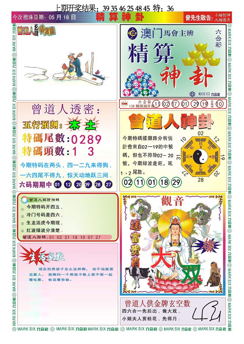 138期精算神卦[图]