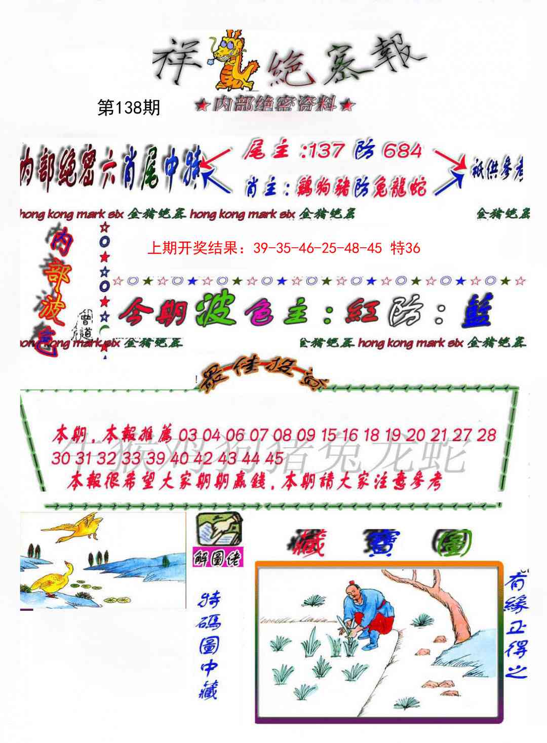 138期金鼠绝密图[图]