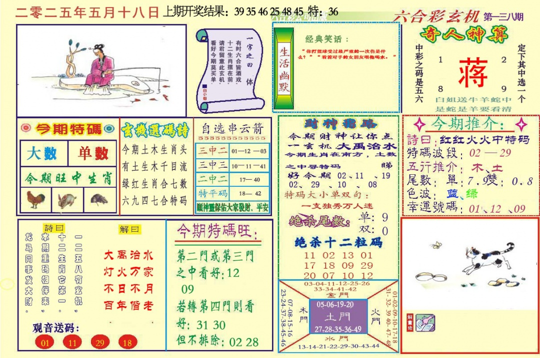138期六合玄机[图]