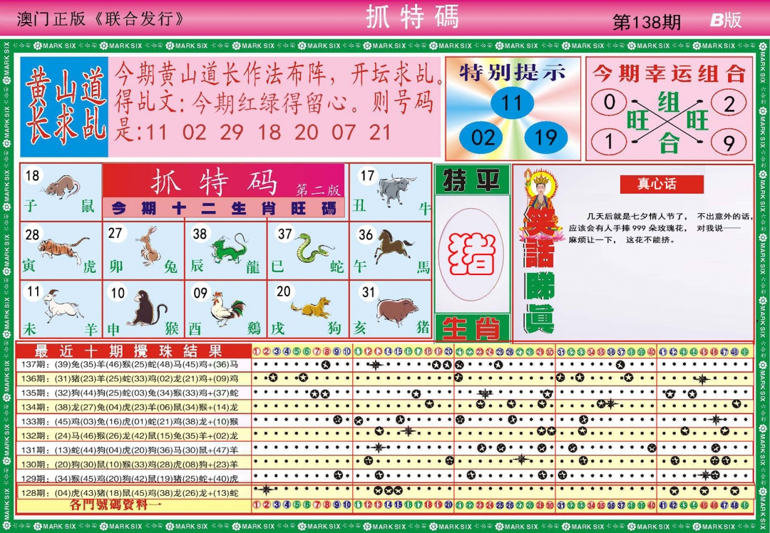 138期118抓特码B[图]