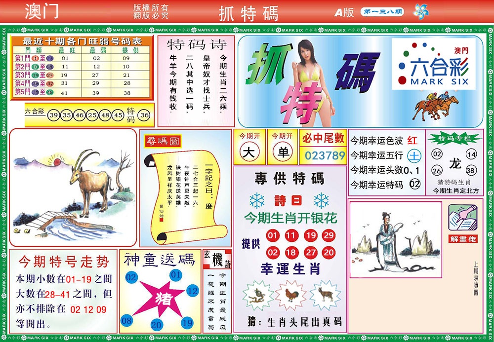 138期118抓特码A[图]