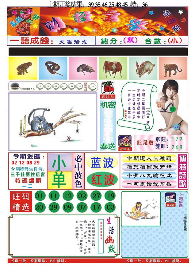 138期118财经宝鉴[图]