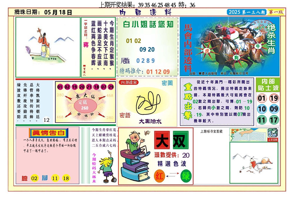 138期内部透料A[图]