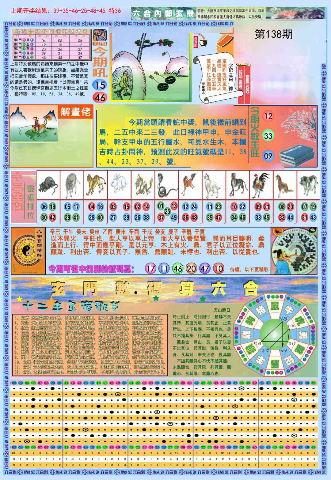 138期(新版)内部玄机A[图]