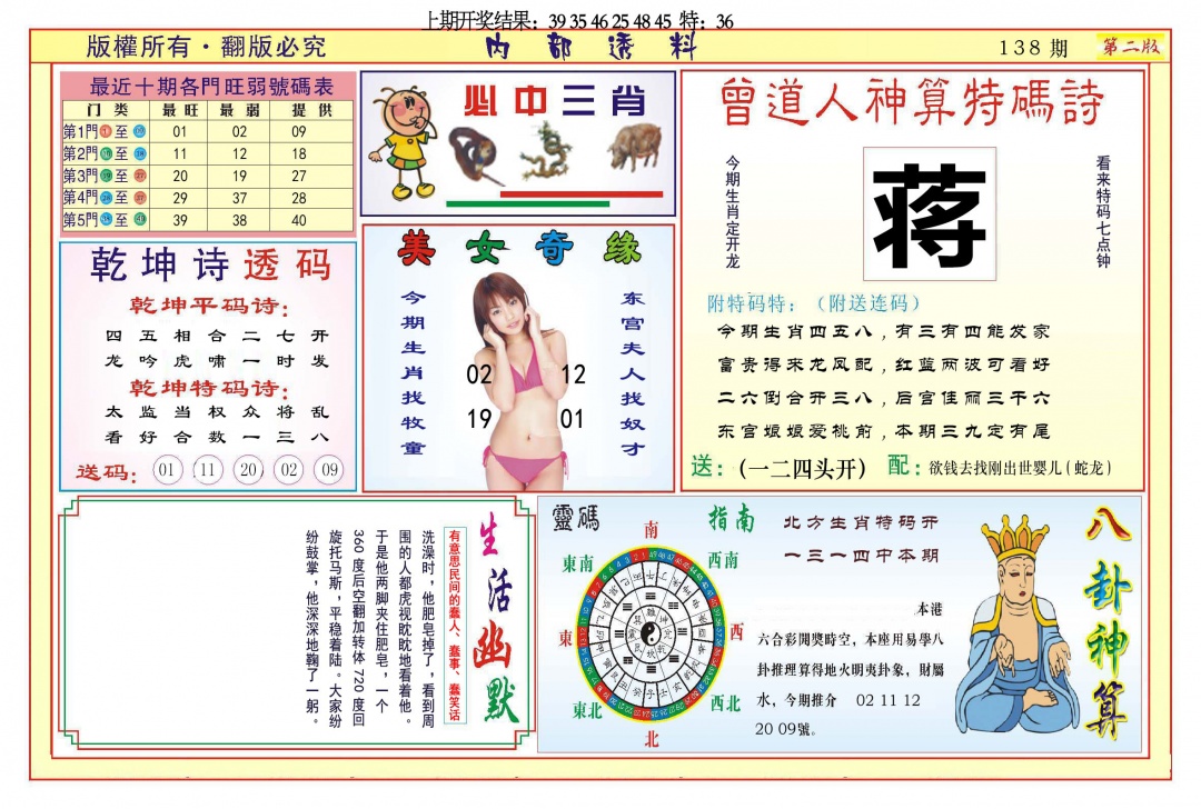 138期内部透料B[图]