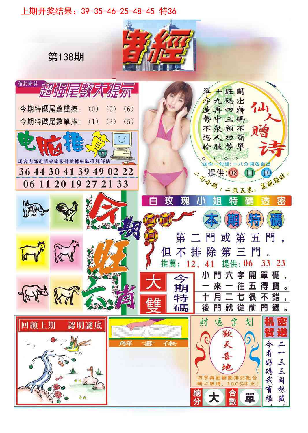 138期合众赌经B[图]