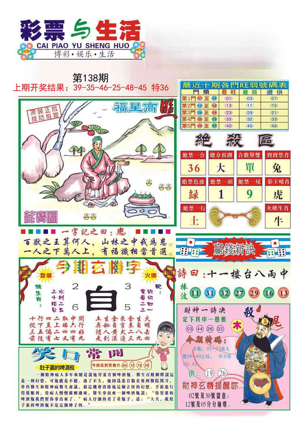 138期合众赌经A[图]