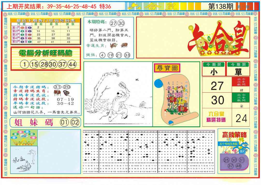138期六合皇A[图]