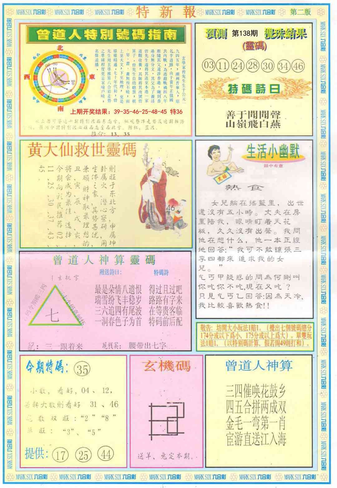 138期特新报B[图]